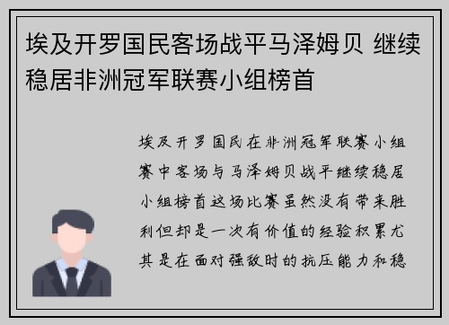 埃及开罗国民客场战平马泽姆贝 继续稳居非洲冠军联赛小组榜首