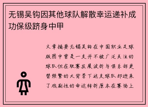 无锡吴钩因其他球队解散幸运递补成功保级跻身中甲 无锡吴钩因其他球队解散幸运递补成功保级跻身中甲