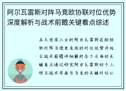 阿尔瓦雷斯对阵马竞欧协联对位优势深度解析与战术前瞻关键看点综述 阿尔瓦雷斯对阵马竞欧协联对位优势深度解析与战术前瞻关键看点综述