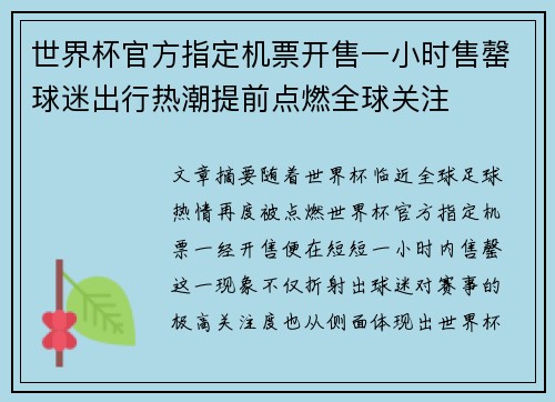 世界杯官方指定机票开售一小时售罄球迷出行热潮提前点燃全球关注 世界杯官方指定机票开售一小时售罄球迷出行热潮提前点燃全球关注