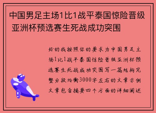中国男足主场1比1战平泰国惊险晋级 亚洲杯预选赛生死战成功突围