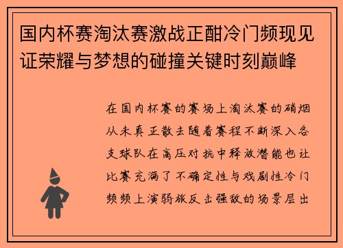 国内杯赛淘汰赛激战正酣冷门频现见证荣耀与梦想的碰撞关键时刻巅峰 国内杯赛淘汰赛激战正酣冷门频现见证荣耀与梦想的碰撞关键时刻巅峰
