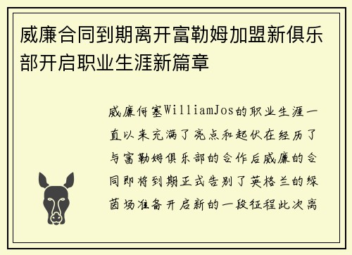 威廉合同到期离开富勒姆加盟新俱乐部开启职业生涯新篇章 威廉合同到期离开富勒姆加盟新俱乐部开启职业生涯新篇章