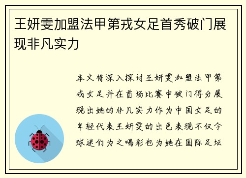 王妍雯加盟法甲第戎女足首秀破门展现非凡实力 王妍雯加盟法甲第戎女足首秀破门展现非凡实力