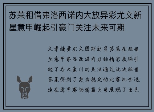 苏莱租借弗洛西诺内大放异彩尤文新星意甲崛起引豪门关注未来可期 苏莱租借弗洛西诺内大放异彩尤文新星意甲崛起引豪门关注未来可期