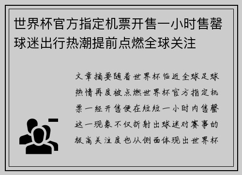 世界杯官方指定机票开售一小时售罄球迷出行热潮提前点燃全球关注 世界杯官方指定机票开售一小时售罄球迷出行热潮提前点燃全球关注